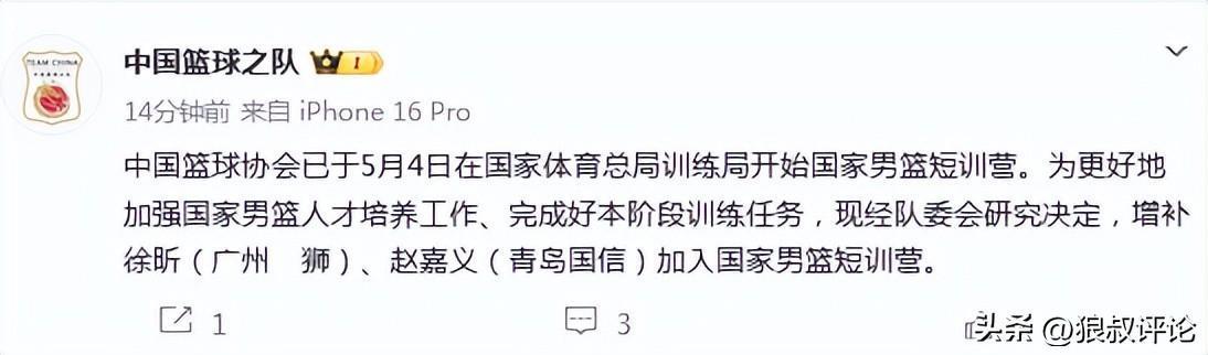 leyu-中国篮协：增补徐昕和赵嘉义加入国家男篮短训营